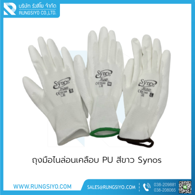 ถุงมือไนล่อนเคลือบ PU สีขาว เคลือบเต็ม