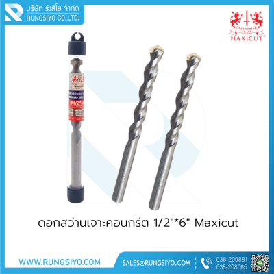 ดอกสว่านเจาะคอนกรีต 1/2"*6" Maxicut