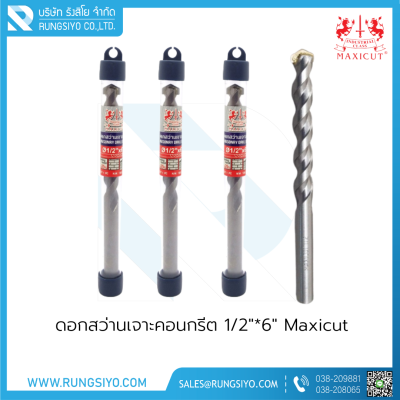 ดอกสว่านเจาะคอนกรีต 1/2"*6" Maxicut