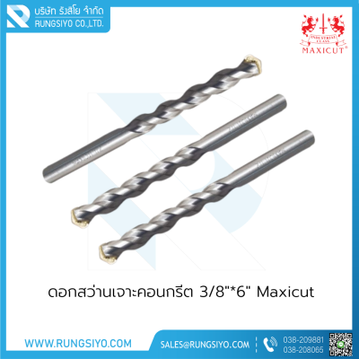 ดอกสว่านเจาะคอนกรีต 3/8"*6" Maxicut