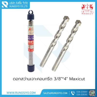 ดอกสว่านเจาะคอนกรีต 3/8"*4" Maxicut