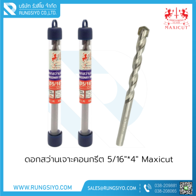 ดอกสว่านเจาะคอนกรีต 5/16"*4" Maxicut