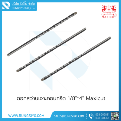 ดอกสว่านเจาะคอนกรีต 1/8"*4" Maxicut