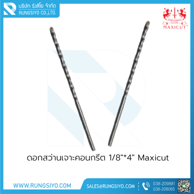 ดอกสว่านเจาะคอนกรีต 1/8"*4" Maxicut