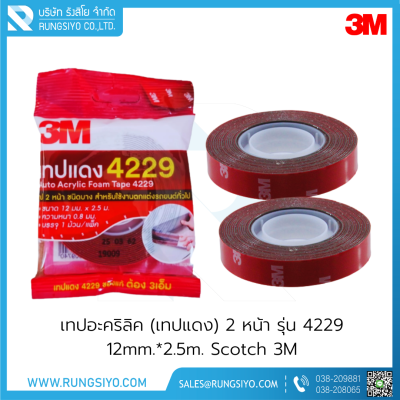 เทปอะคริลิค (เทปแดง) 2 หน้า รุ่น 4229 12mm.*2.5m. Scotch