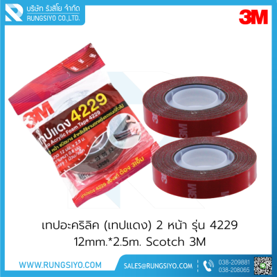 เทปอะคริลิค (เทปแดง) 2 หน้า รุ่น 4229 12mm.*2.5m. Scotch