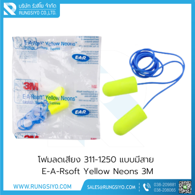 โฟมอุดหูลดเสียง 3M รุ่น 311-1250 แบบมีสาย สีเขียวอ่อน E-A-Rsoft Yellow Neons