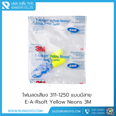 โฟมอุดหูลดเสียง 3M รุ่น 311-1250 แบบมีสาย สีเขียวอ่อน E-A-Rsoft Yellow Neons