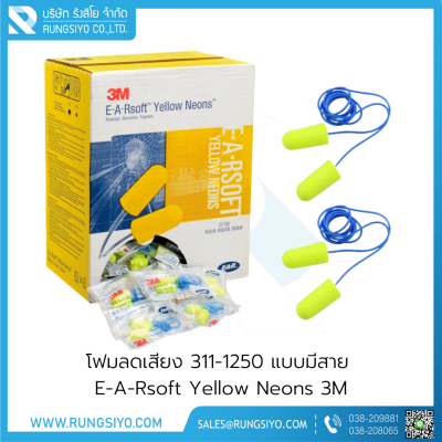 โฟมอุดหูลดเสียง 3M รุ่น 311-1250 แบบมีสาย สีเขียวอ่อน E-A-Rsoft Yellow Neons