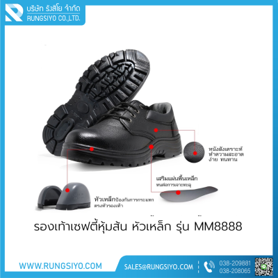 รองเท้าเซฟตี้หุ้มส้น หัวเหล็ก รุ่น MM8888 สีดำ