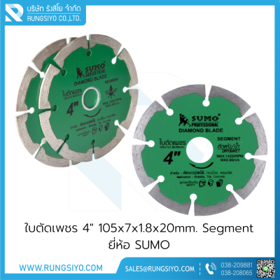 ใบตัดเพชร 4”x7 SUMO (20407) Segment SUMO