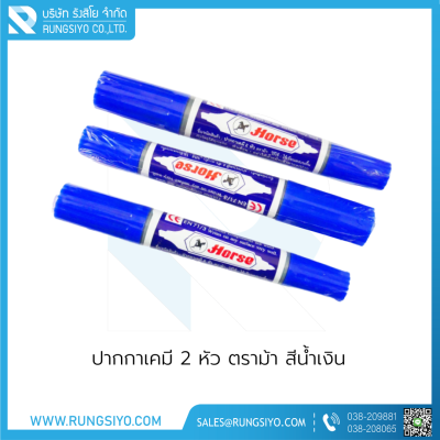 ปากกาเคมี 2 หัว สีน้ำเงิน ตราม้า