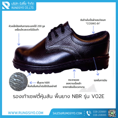 รองเท้าเซฟตี้หุ้มส้น หนังอัดลายพื้นยาง NBR V02E/B