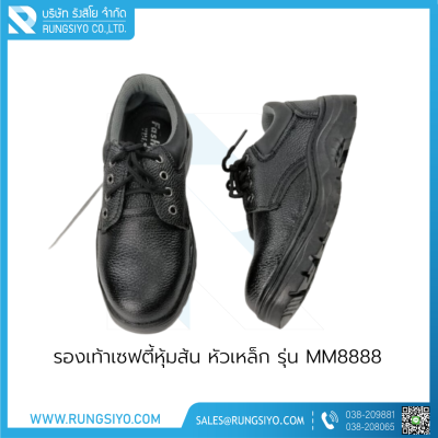 รองเท้าเซฟตี้หุ้มส้น หัวเหล็ก รุ่น MM8888 สีดำ