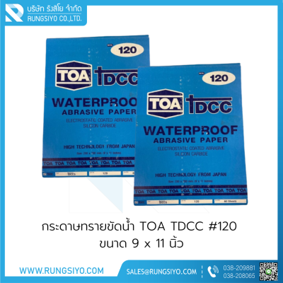 กระดาษทรายขัดน้ำ TOA TDCC #120