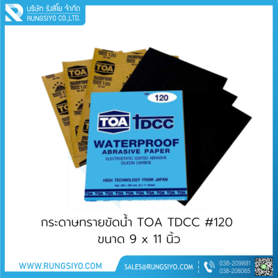 กระดาษทรายขัดน้ำ TOA TDCC #120