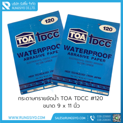 กระดาษทรายขัดน้ำ TOA TDCC #120