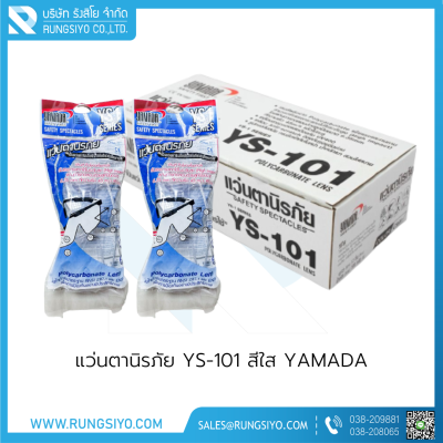 แว่นตานิรภัย เลนส์สีใส YS-101