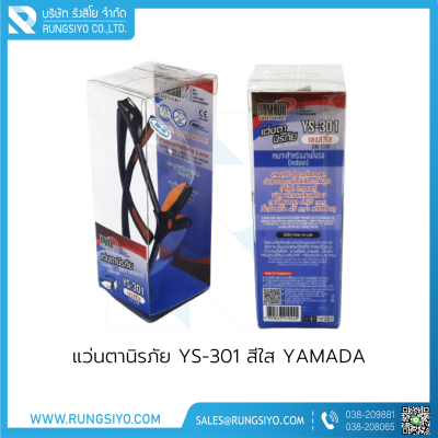 แว่นตากันสะเก็ด รุ่น YS-301 เลนส์สีใส