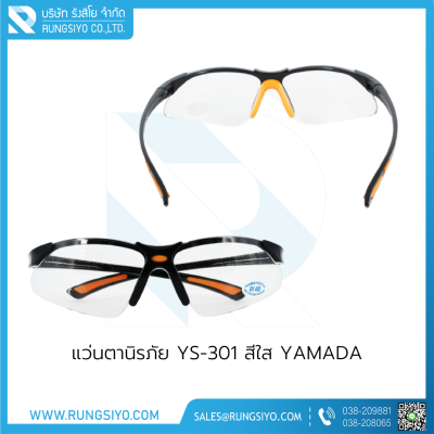 แว่นตากันสะเก็ด รุ่น YS-301 เลนส์สีใส