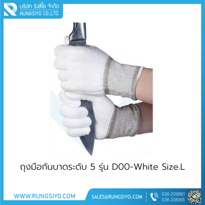 ถุงมือกันบาดระดับ 5 รุ่น D00-White Size.L