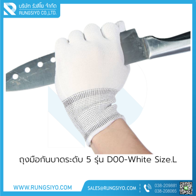 ถุงมือกันบาดระดับ 5 รุ่น D00-White Size.L