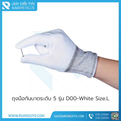 ถุงมือกันบาดระดับ 5 รุ่น D00-White Size.L