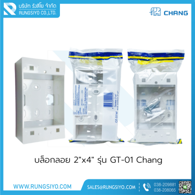 บล็อกลอย 2"x4" รุ่น GT-01 Chang