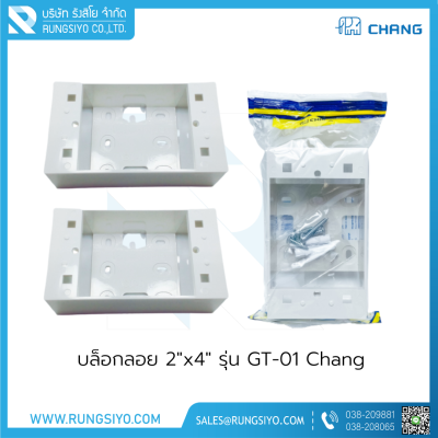 บล็อกลอย 2"x4" รุ่น GT-01 Chang