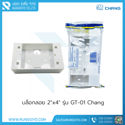 บล็อกลอย 2"x4" รุ่น GT-01 Chang