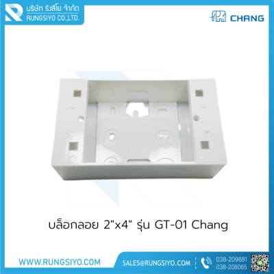 บล็อกลอย 2"x4" รุ่น GT-01 Chang