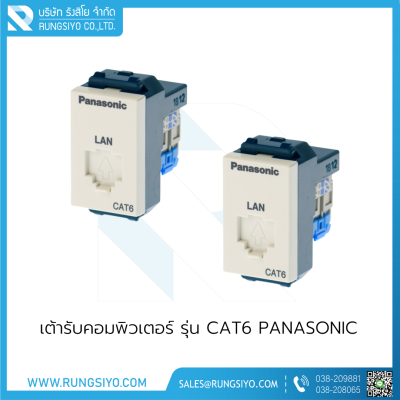 เต้ารับคอมพิวเตอร์ Panasonic