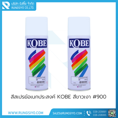 สีสเปรย์อเนกประสงค์ KOBE สีขาวเงา #900