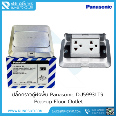 DU5993LT9 Pop up Floor Outlet Duplex, Grounding Duplex Universal with Outlet Box and Box Protector