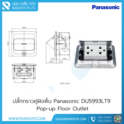 ปลั๊กกราวคู่ฝังพื้น Panasonic DU5993LT9 Pop-up Floor Outlet