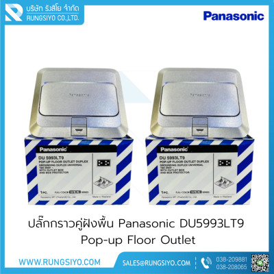 DU5993LT9 Pop up Floor Outlet Duplex, Grounding Duplex Universal with Outlet Box and Box Protector