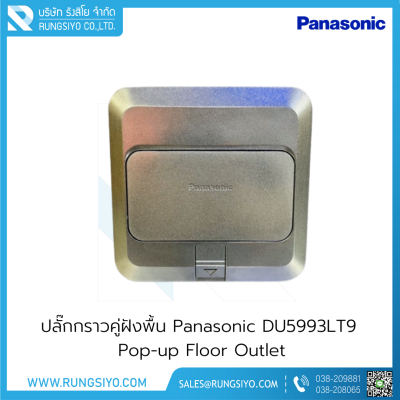 DU5993LT9 Pop up Floor Outlet Duplex, Grounding Duplex Universal with Outlet Box and Box Protector