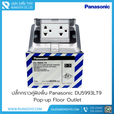 DU5993LT9 Pop up Floor Outlet Duplex, Grounding Duplex Universal with Outlet Box and Box Protector