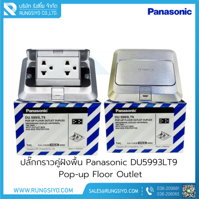 DU5993LT9 Pop up Floor Outlet Duplex, Grounding Duplex Universal with Outlet Box and Box Protector