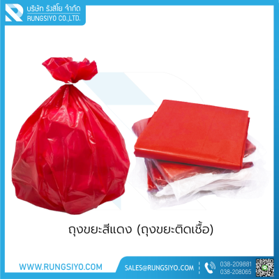 ถุงขยะสีแดง ขนาด 24*28"