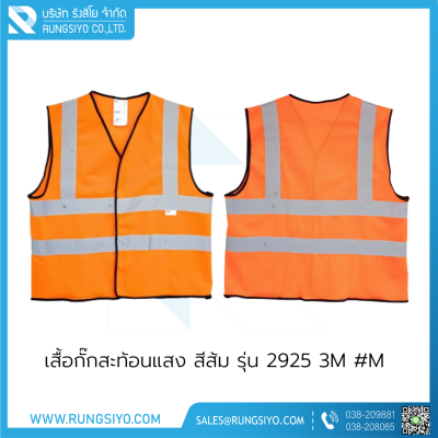 เสื้อกั๊กสะท้อนแสง สีส้มคาดเทา 2 แถบ รุ่น 2925  3M