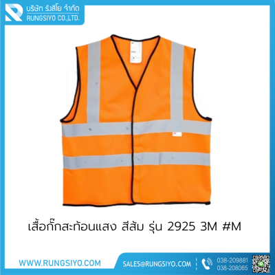 เสื้อกั๊กสะท้อนแสง สีส้มคาดเทา 2 แถบ รุ่น 2925  3M