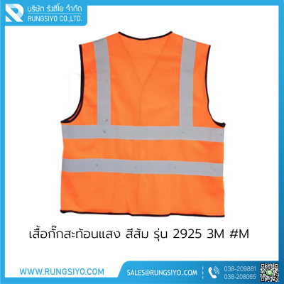 เสื้อชูชีพผ้าร่ม M