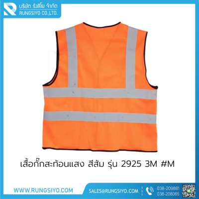 เสื้อกั๊กสะท้อนแสง สีส้มคาดเทา 2 แถบ รุ่น 2925  3M