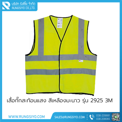 เสื้อกั๊กสะท้อนแสง สีเหลืองมะนาว 2 แถบ รุ่น 2925  3M