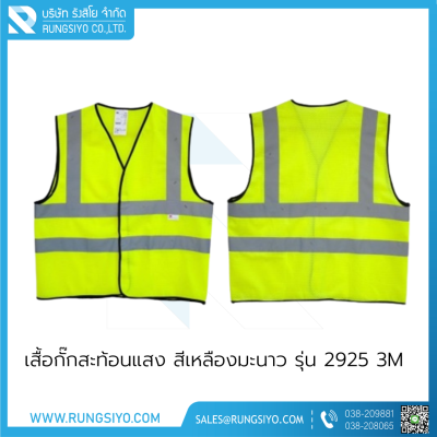 เสื้อกั๊กสะท้อนแสง สีเหลืองมะนาว 2 แถบ รุ่น 2925  3M