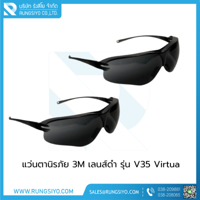 แว่นตานิรภัย เลนส์ดำ รุ่น V35 Virtua