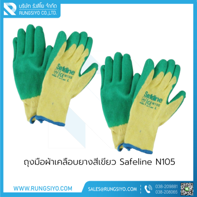 ถุงมือผ้าเคลือบยางสีเขียว Safeline N105