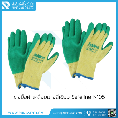 ถุงมือผ้าเคลือบยางสีเขียว Safeline N105