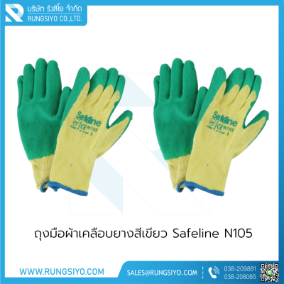 ถุงมือผ้าเคลือบยางสีเขียว Safeline N105